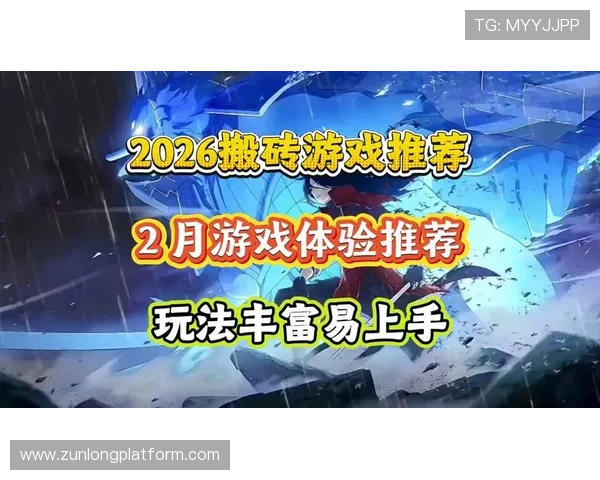 d88尊龙线上平台最新游戏版本更新内容，带来更流畅的操作体验与丰富玩法