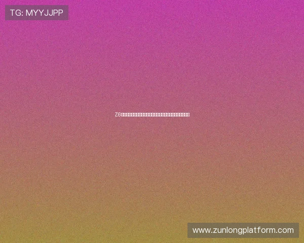 Z6尊龙手机版常见问题解答与客服联系方式,解决你的所有疑问 Z6尊龙手机版常见问题解答与客服联系方式,解决你的所有疑问